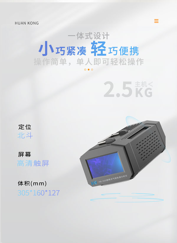 應急監測利器（qì）！ PB-350便攜式氣相色譜（pǔ）分析儀