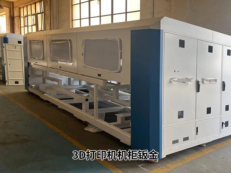 3D打印機機（jī）櫃鈑金