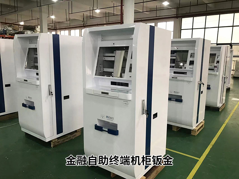 金（jīn）融自助終端機櫃（guì）鈑金